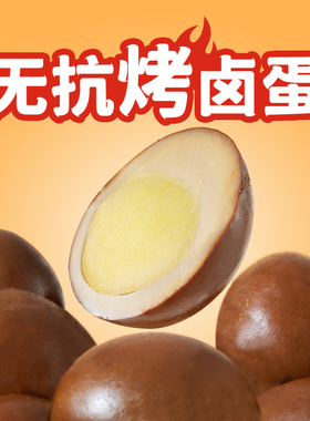 吉野物语无抗烤卤蛋白盐焗鸡蛋即食高蛋白早餐五香茶叶蛋鸡蛋零食