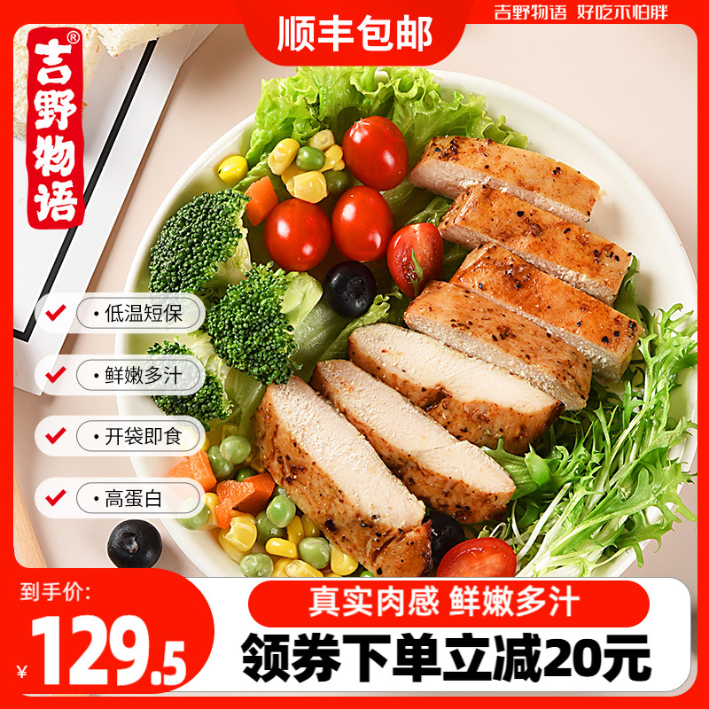 吉野物语鸡胸肉健身代餐