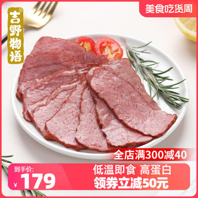 吉野物语即食牛肉切片高蛋白代餐