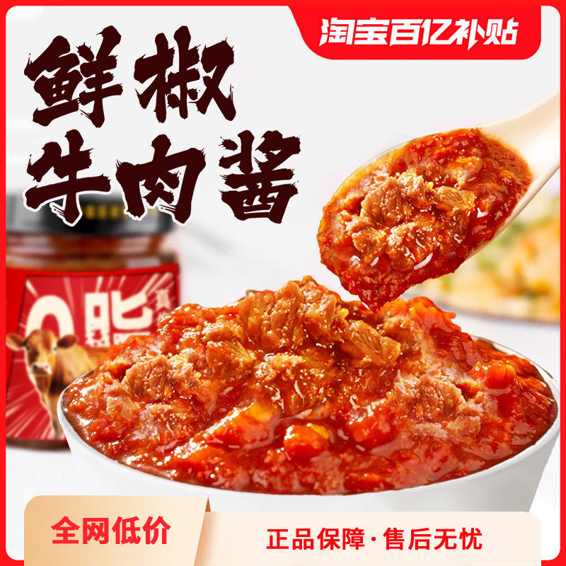 【补贴】吉野物语辣椒酱0脂肪牛肉辣酱下饭菜拌面拌饭酱香辣酱,粮油调味/速食/干货/烘焙,辣椒酱,淘宝优惠券,粉丝福利购,淘宝优惠卷