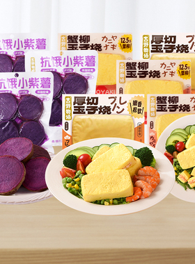 吉野物语即食紫薯免蒸厚切玉子烧健身轻食粗粮蛋白质罗森厚蛋烧