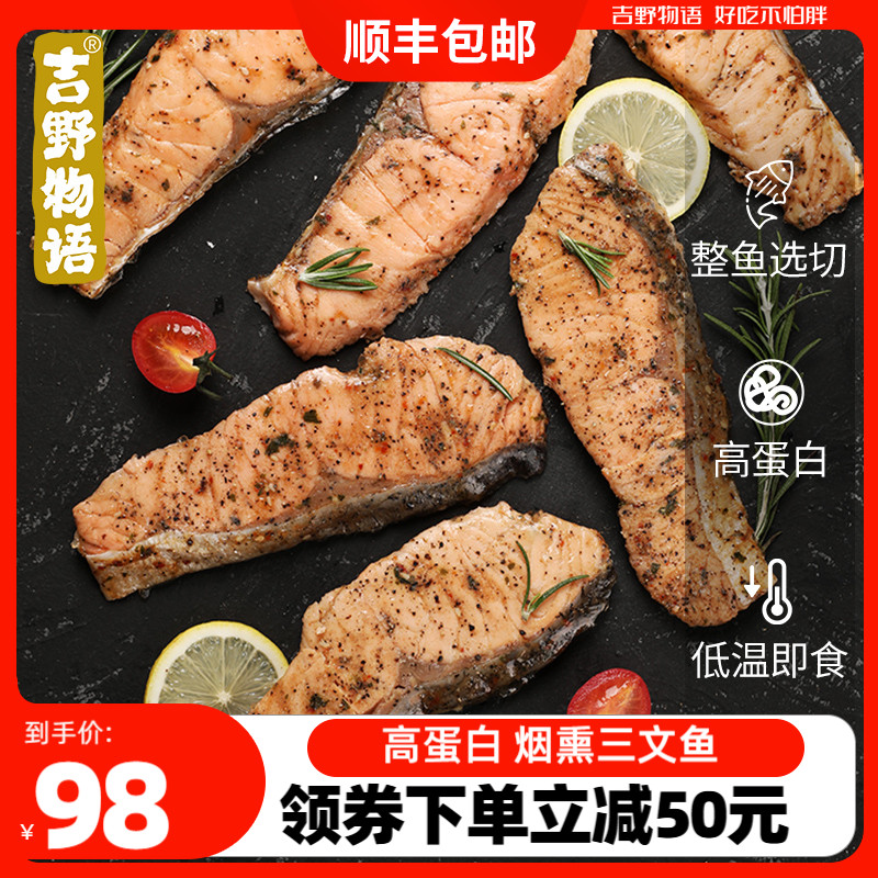 吉野物语冰鲜即食三文鱼多口味