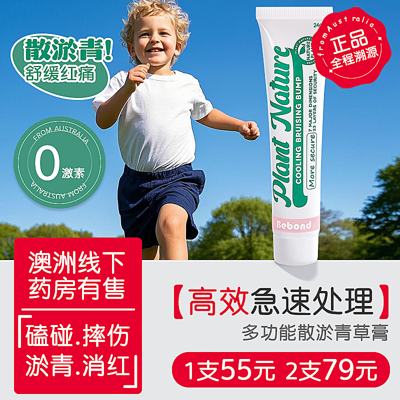 澳洲进口磕碰摔倒护理散淤膏