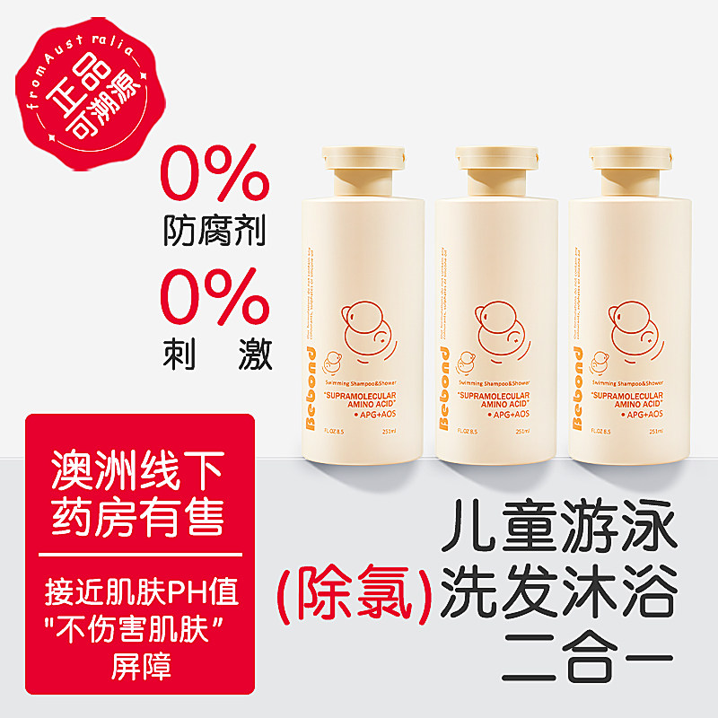 【3瓶装】进口洗发沐浴二合一儿童游泳专用除氯去氯沐浴露洗发水