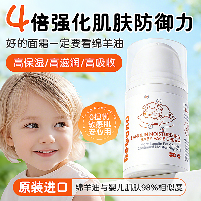 比啵澳洲进口婴儿绵羊油滋润霜