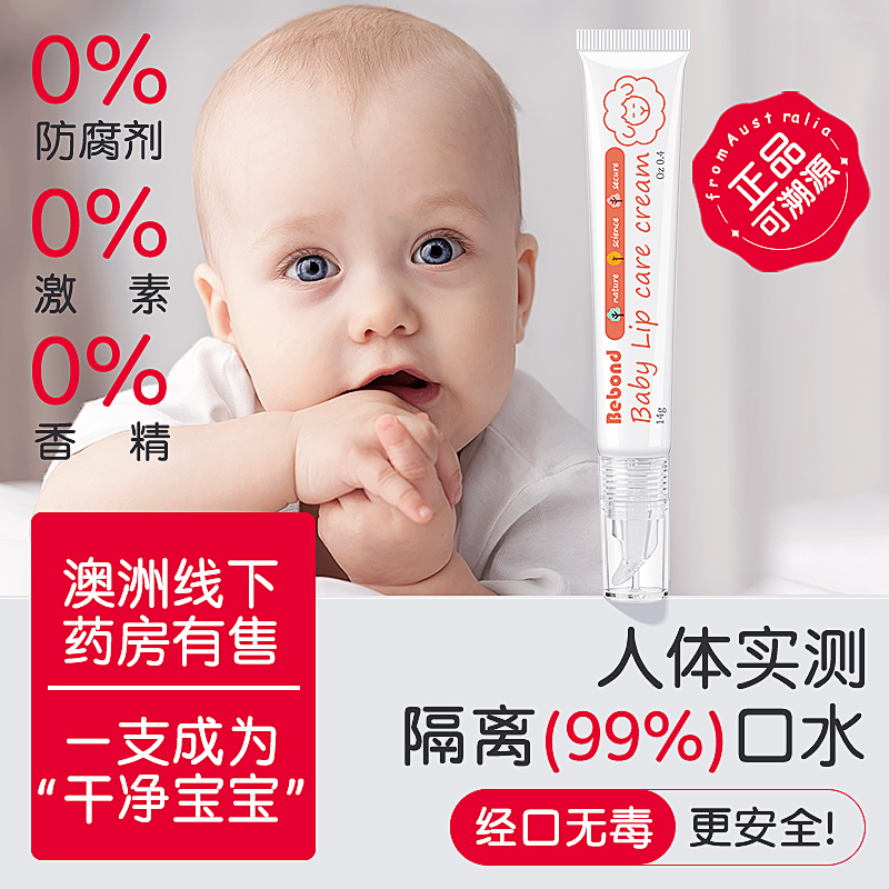 澳大利亚进口唇周膏14g