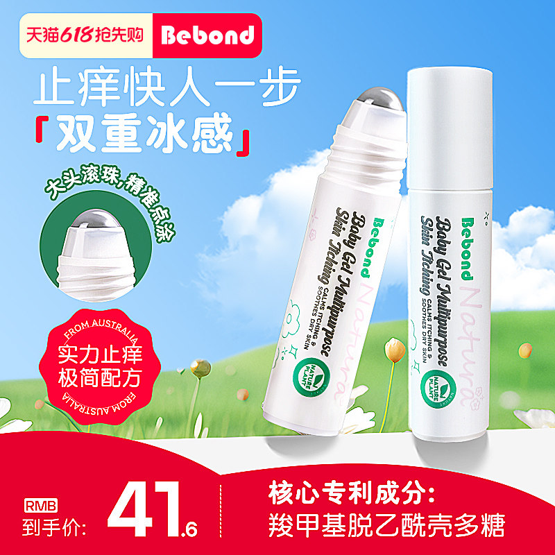 澳洲进口蚊虫叮咬止痒走珠冰露