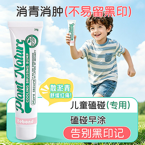 澳洲进口磕碰摔倒护理散淤膏