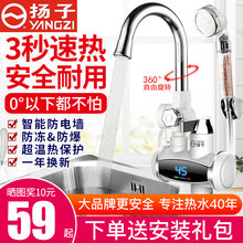 扬子电热水龙头即热式 家用厨房卫生间下进水淋浴速热水器小厨宝
