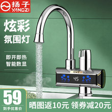 扬子电热水龙头速热即热式 加热厨房快速过自来水热电热水器家用