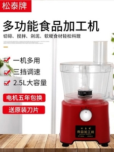 松泰牌商用搅蒜器蒜泥机电动大容量绞肉辣椒碎姜打蒜蓉神器蒜蓉机