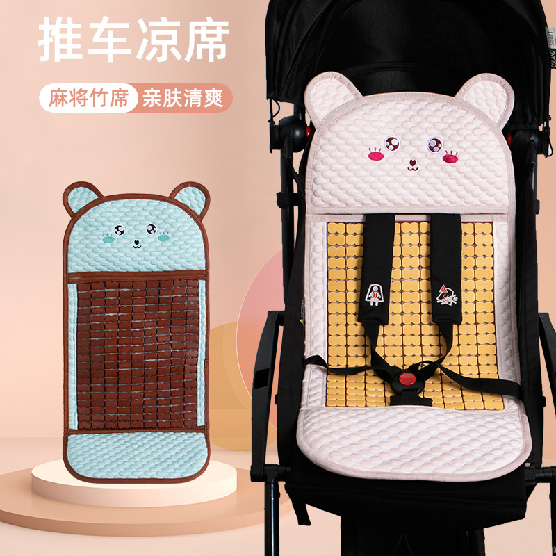 婴儿车凉席垫子儿童推车坐垫安全座椅通用宝宝餐椅冰丝竹席垫夏季
