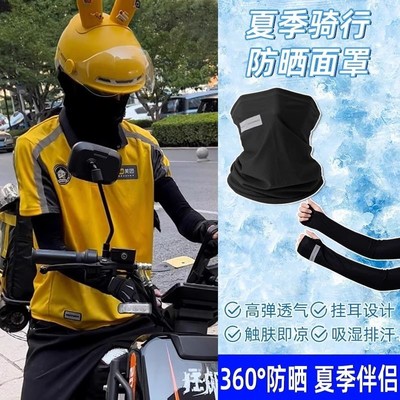 跑外卖员专用手套骑手骑行装备美团防晒面罩手套冰袖男士冰丝袖套