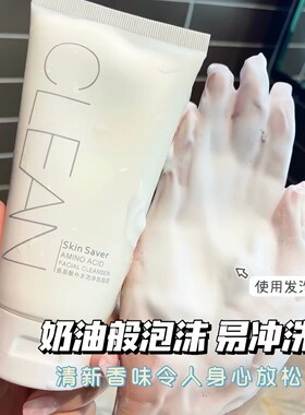 小红书推荐氨基酸洗面奶深层清洁控油面部温和补水保湿男女洁面乳