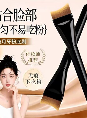 月牙粉底刷弧形扁头超薄底妆刷不修饰粉底液鱼尾刷子化妆刷三件套