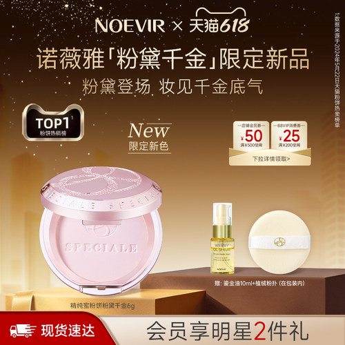 【618抢先购】NOEVIR诺薇雅精纯千金蜜粉饼保湿滋养控油定妆散粉