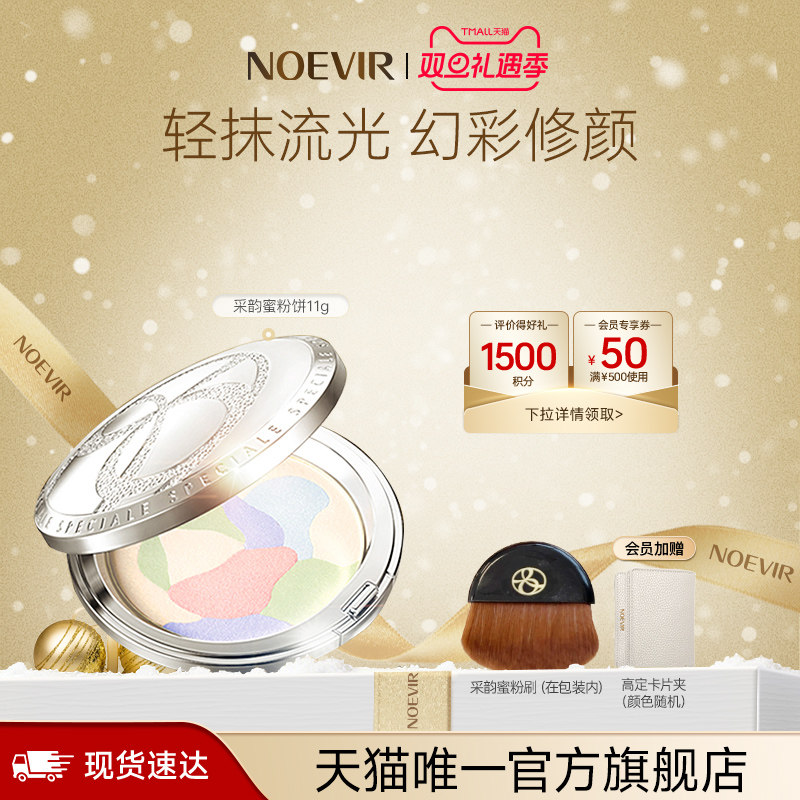 诺薇雅采韵高光蜜粉饼