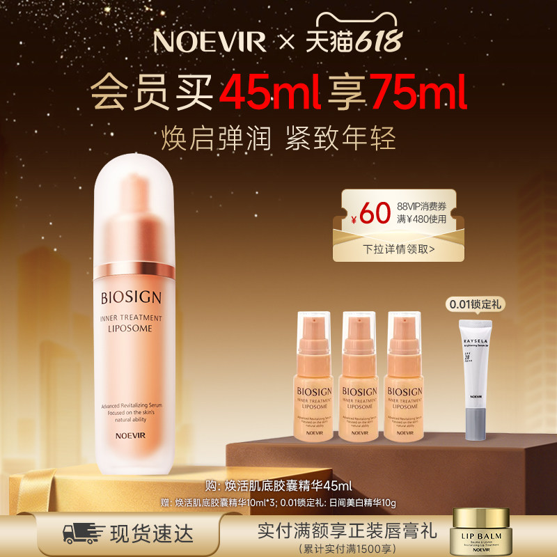 【618狂欢节】NOEVIR诺薇雅焕活肌底胶囊精华 补水保湿紧致弹嫩