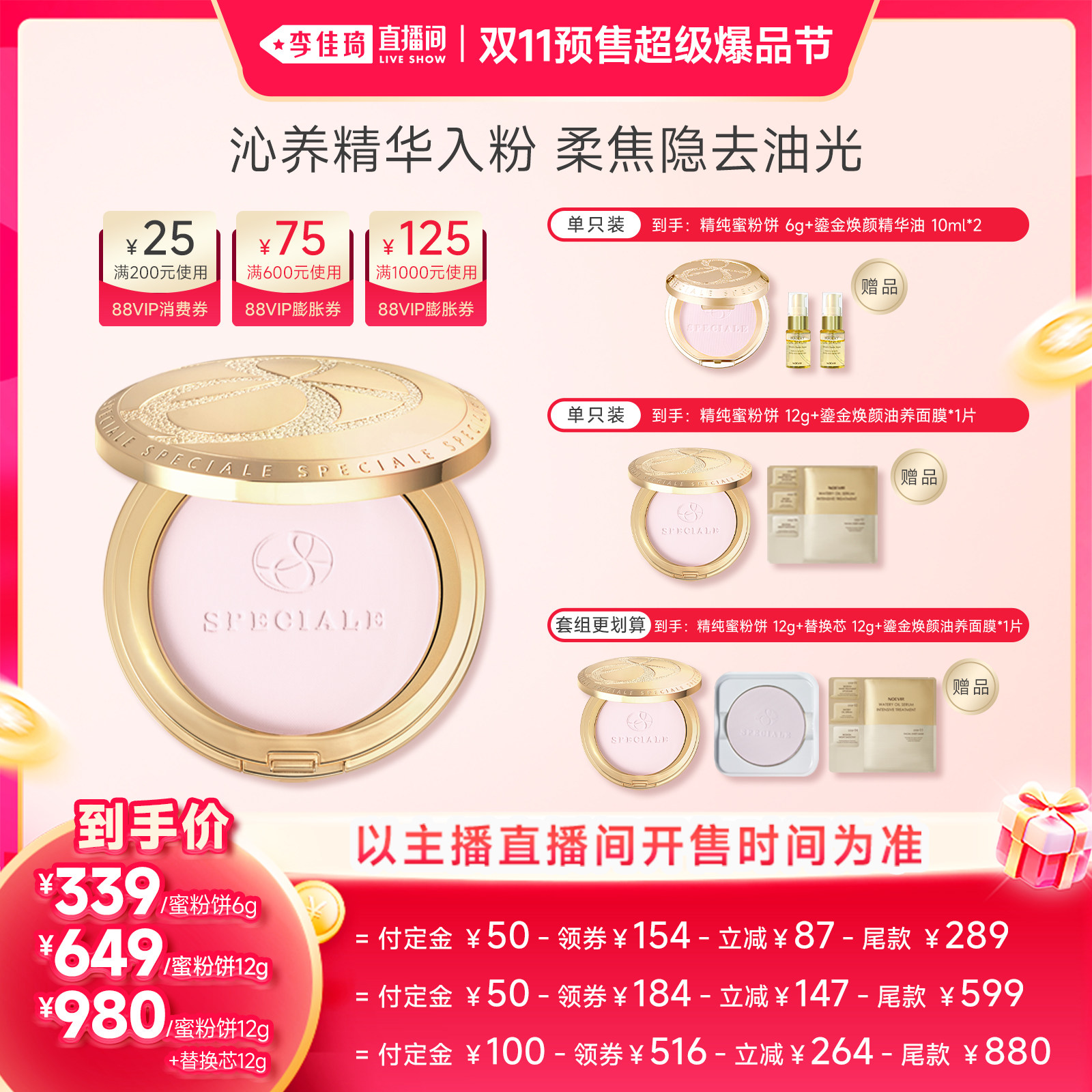 【李佳琦双11超级爆品节付定金】NOEVIR诺薇雅精纯蜜粉饼保湿控油