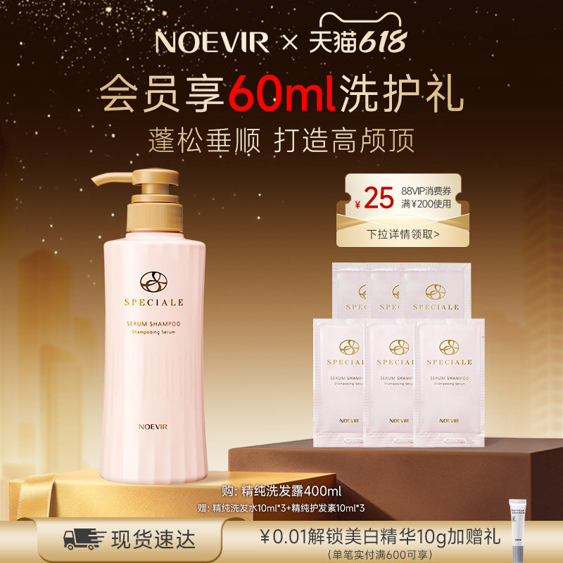【618狂欢节】NOEVIR诺薇雅精纯洗发露清洁洗发水秀发垂顺蓬松