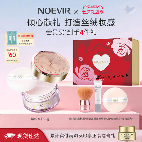【七夕礼物】NOEVIR诺薇雅精纯养肤蜜粉定妆保湿滋养柔焦散粉