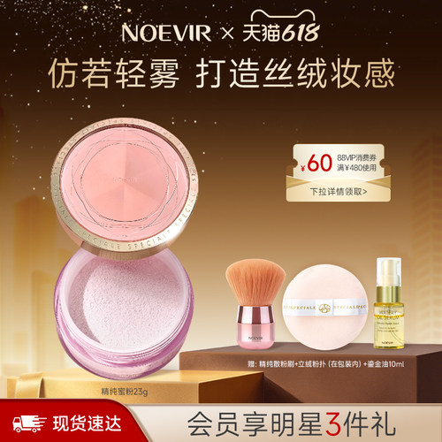 【618抢先购】NOEVIR诺薇雅精纯养肤蜜粉定妆保湿滋养柔焦散粉