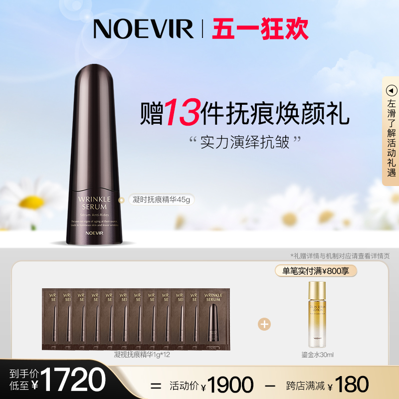 NOEVIR诺薇雅抗皱精华液