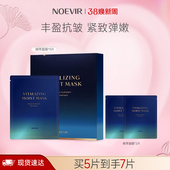 抗皱弹嫩肌肤 NOEVIR诺薇雅505精萃面膜紧致保湿 立即购买