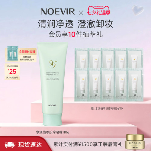 【立减12%】NOEVIR/诺薇雅99水漾植萃按摩啫喱清洁卸妆保湿