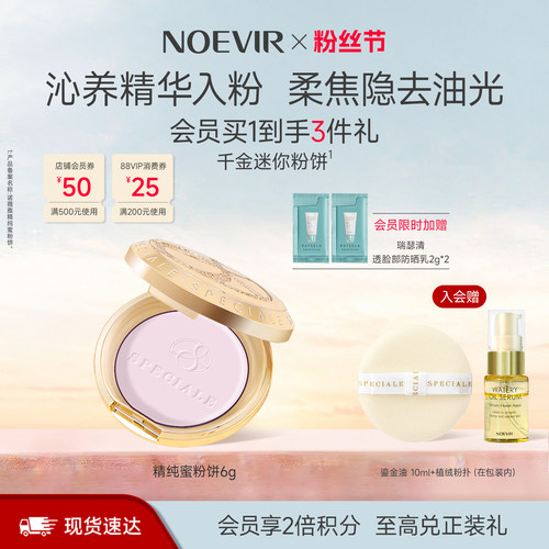 【立减12%】NOEVIR诺薇雅精纯千金蜜粉饼保湿滋养控油定补妆散粉