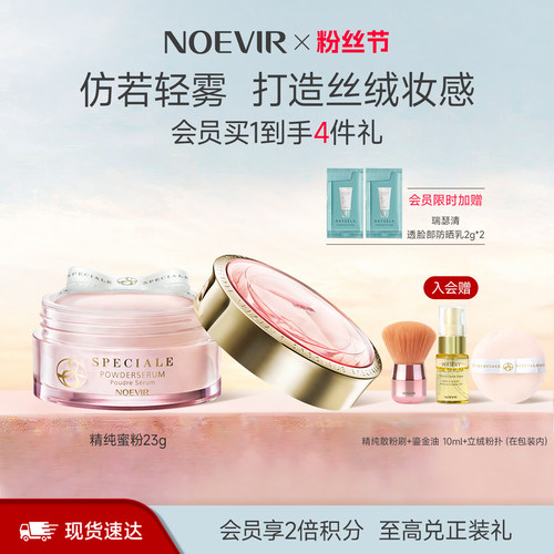 【立减12%】NOEVIR诺薇雅精纯养肤蜜粉定妆保湿滋养柔焦散粉