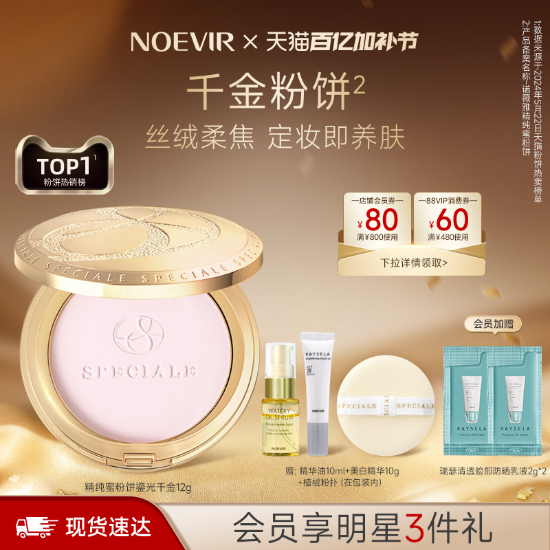 NOEVIR诺薇雅精纯蜜粉饼保湿滋养控油持妆定妆补妆磨皮遮瑕散粉