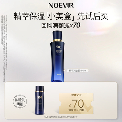 【会员专享星品】诺薇雅505精萃精华露25ml