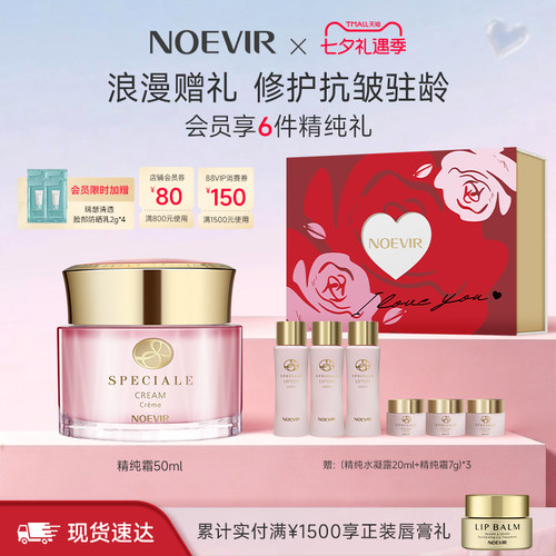 【七夕礼物】NOEVIR诺薇雅精纯面霜紧致抗皱保湿舒缓修护滋养乳霜