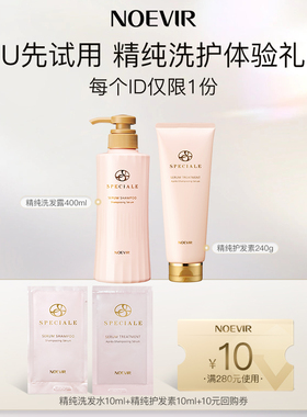【天猫U先】诺薇雅精纯洗发水10ml+精纯护发素10ml