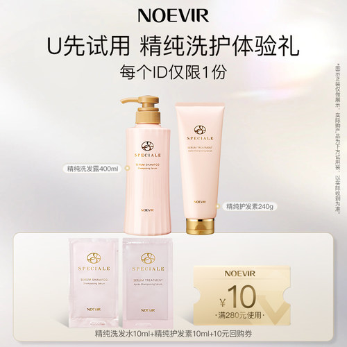 【天猫U先】诺薇雅精纯洗发水10ml+精纯护发素10ml