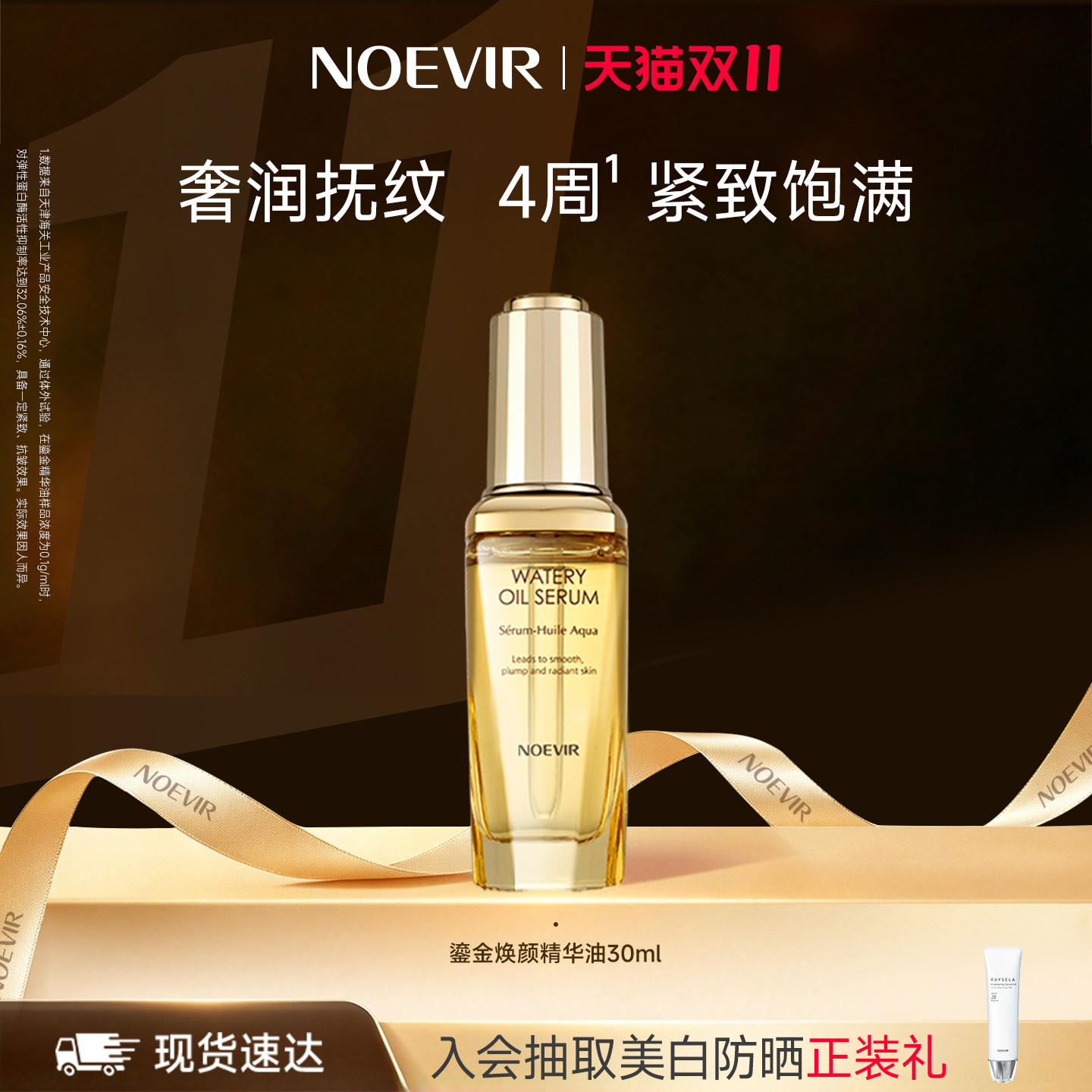 【小蛮蛮小专属】诺薇雅NOEVIR妆前面部精华焕颜紧致抗皱水感油