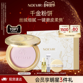 NOEVIR诺薇雅精纯蜜粉饼保湿 新年礼物 控油定妆磨皮遮瑕散粉