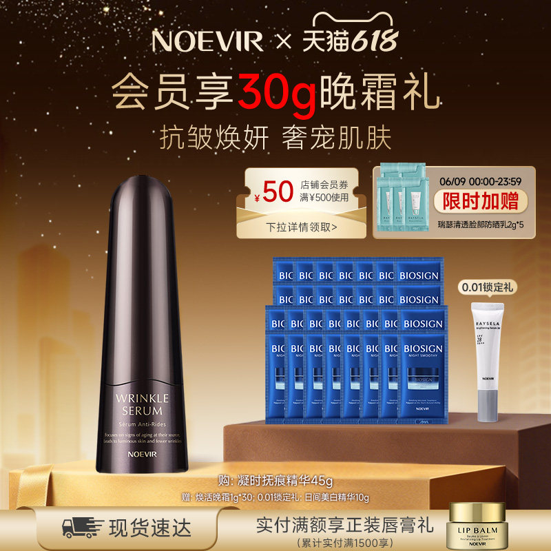 【618狂欢节】NOEVIR诺薇雅凝时抚痕精华液 补水保湿淡化细纹