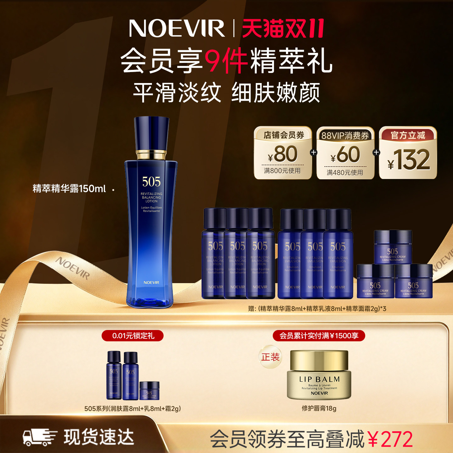 【双11现货】NOEVIR诺薇雅505精萃精华露精华保湿抗皱淡细纹