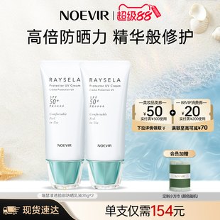 NOEVIR諾薇雅高倍水手防曬乳霜保濕 舒緩修護(hù)敏感肌用 立減12%