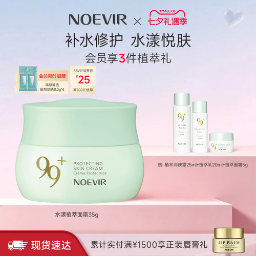【立减12%】NOEVIR诺薇雅99水漾植萃面霜补水保湿舒缓修护35g