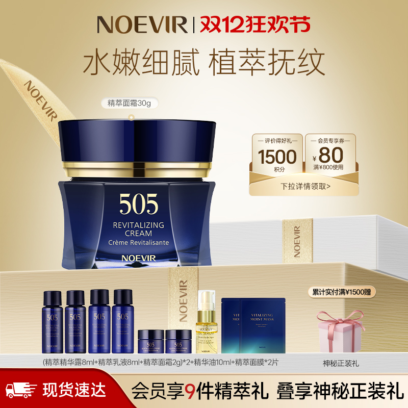 NOEVIR/诺薇雅505精萃面霜