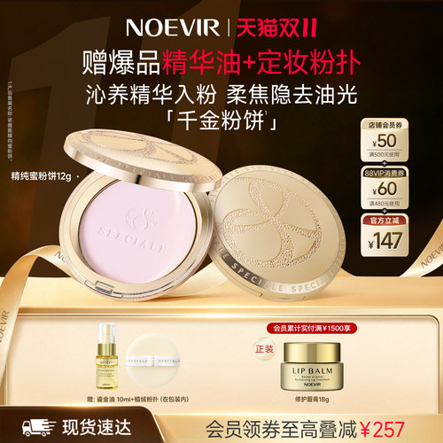 【双11现货】NOEVIR诺薇雅精纯蜜粉饼保湿滋养控油定补妆散粉磨皮