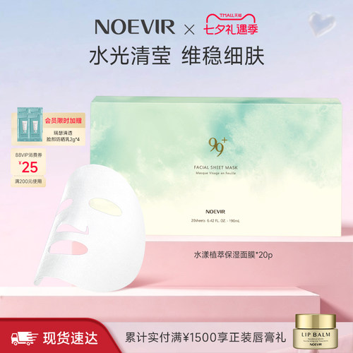 【立减12%】NOEVIR诺薇雅99水漾植萃补水保湿面膜抽取式舒缓修护