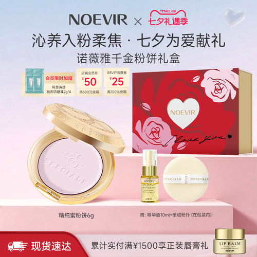 【七夕礼物】NOEVIR诺薇雅精纯千金蜜粉饼保湿滋养控油定补妆散粉