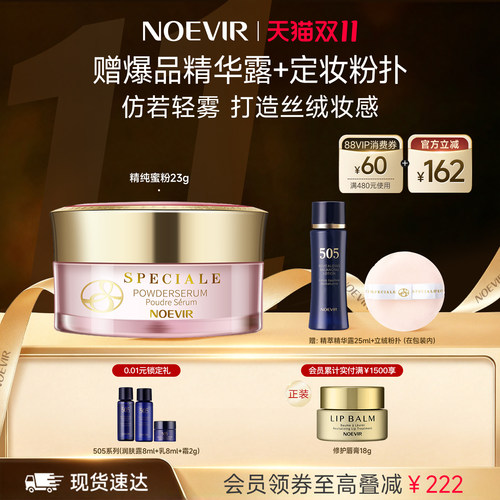 【双11现货】NOEVIR诺薇雅精纯养肤蜜粉定妆保湿滋养柔焦散粉