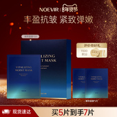 NOEVIR诺薇雅505精萃面膜紧致保湿 立即购买 抗皱弹嫩肌肤