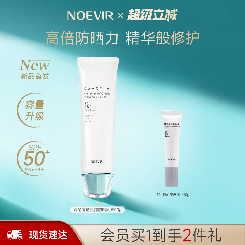 【出游推荐】NOEVIR诺薇雅水手防晒PRO容量升级户外防晒霜敏感肌 - 实物图