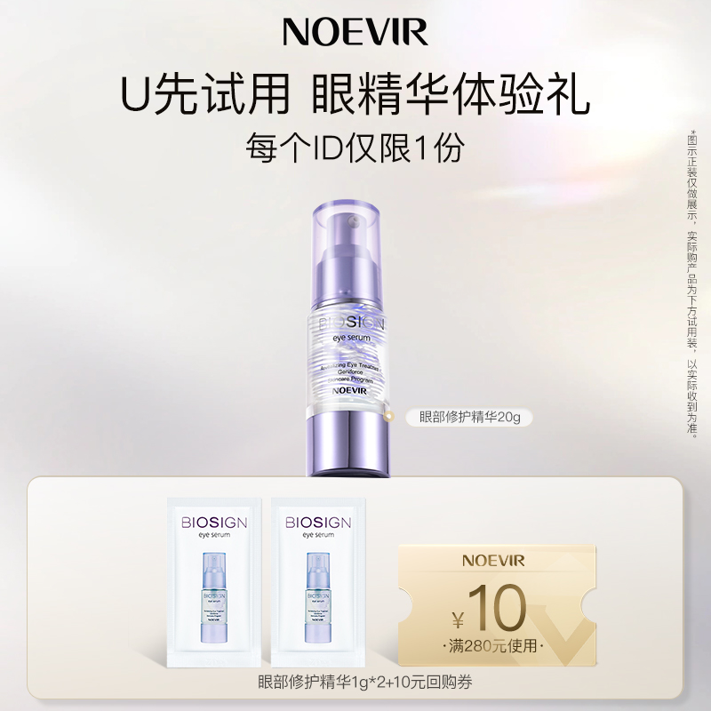 诺薇雅眼部修护精华1g